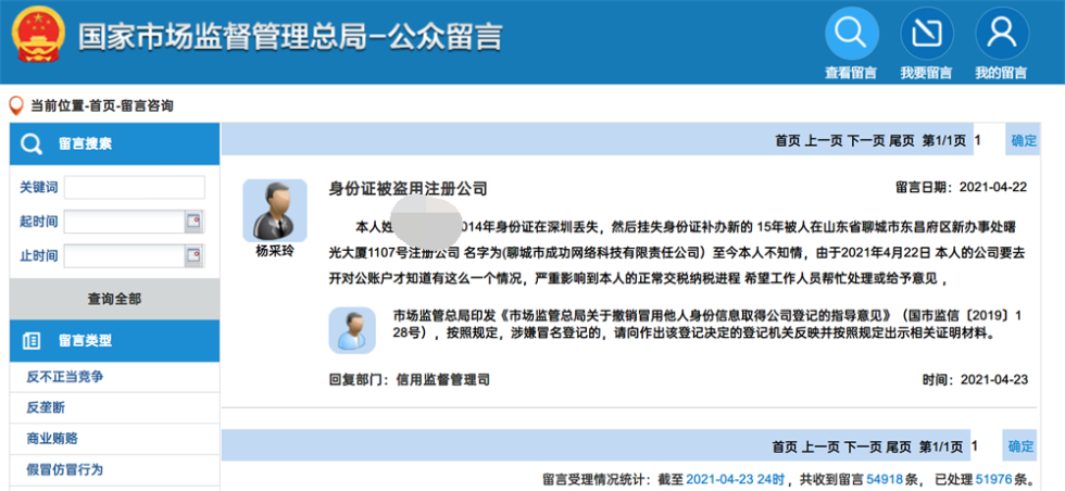個人身份被冒用在拉薩注冊了公司,應(yīng)該怎么處理?