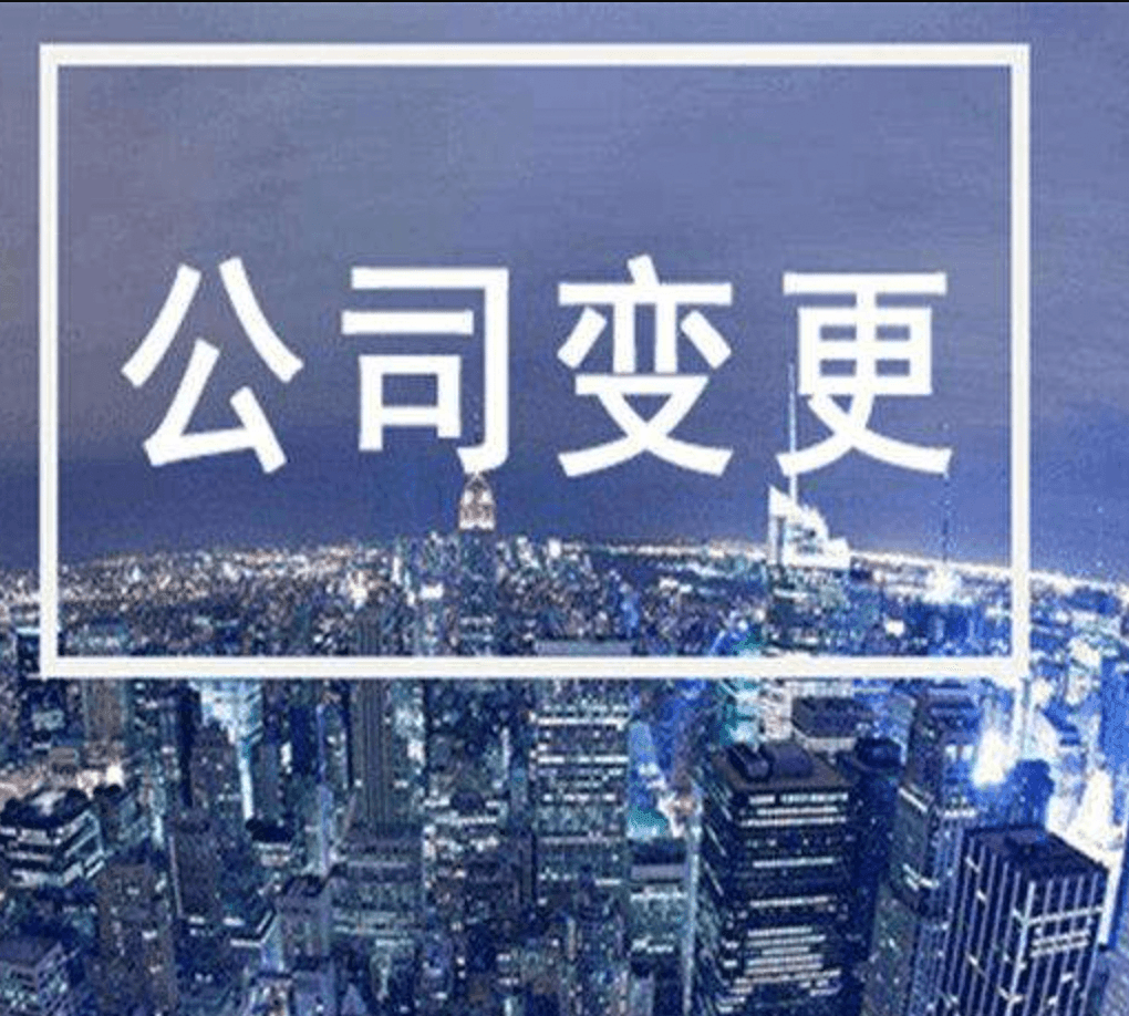 設立在拉薩的分公司進行變更登記所需的時間、流程、資料
