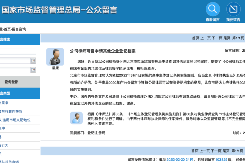 公司律師可否申請其他企業登記檔案